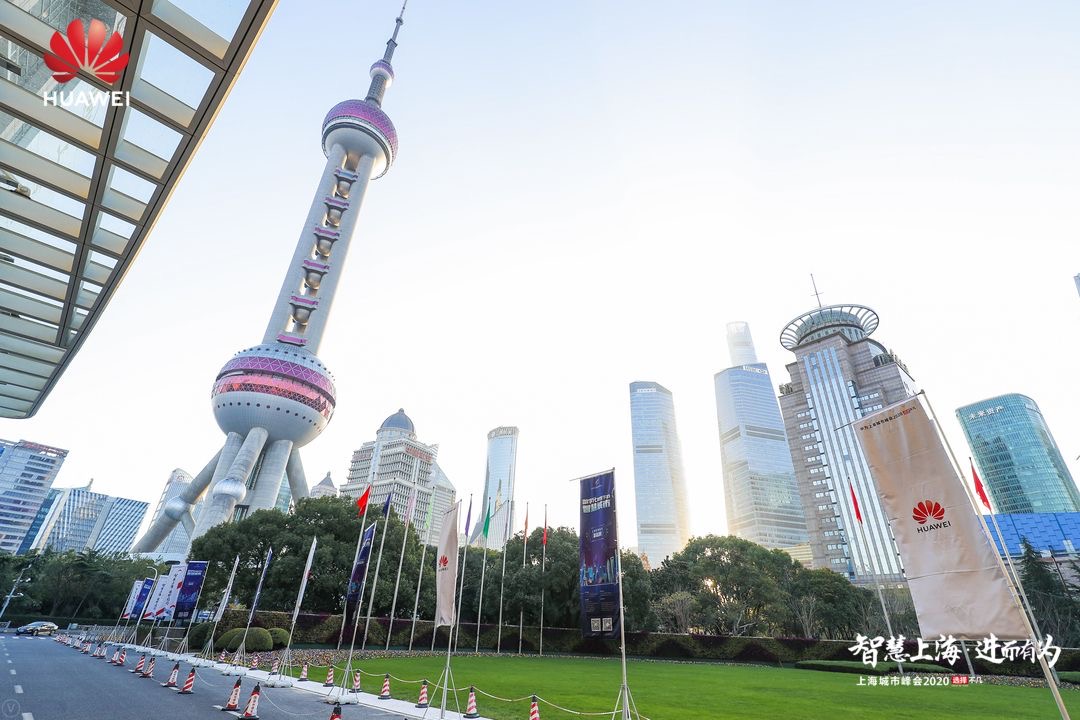 “智慧上海·进而有为”上海城市峰会2020